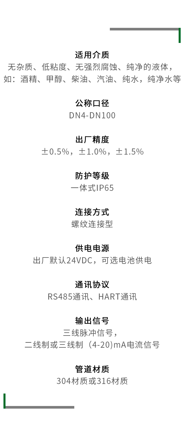 螺紋式智能液體渦輪流量計(jì)