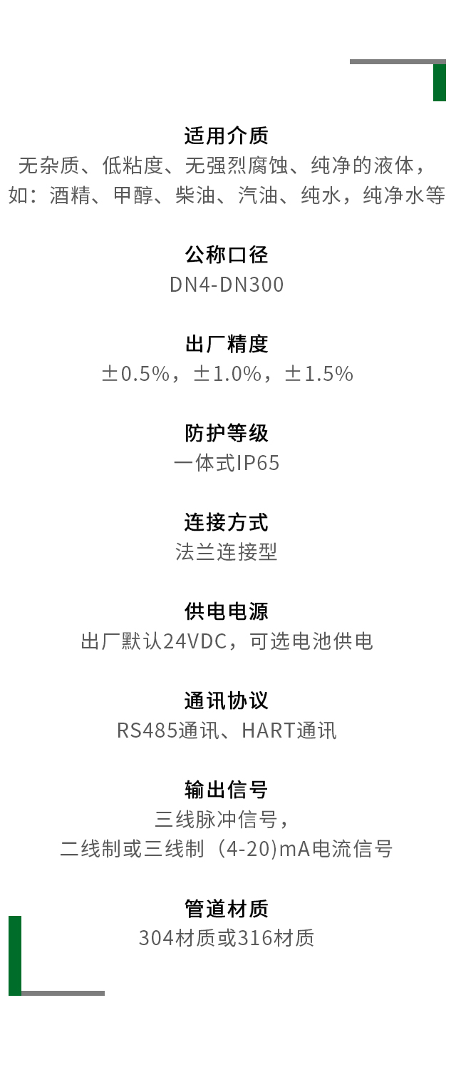 法蘭式智能液體渦輪流量計(jì)